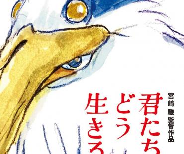 宫崎骏新作定档明年7月 《你想活出怎样的人生》
