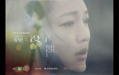 霾没了
