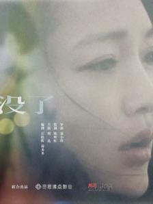 霾没了