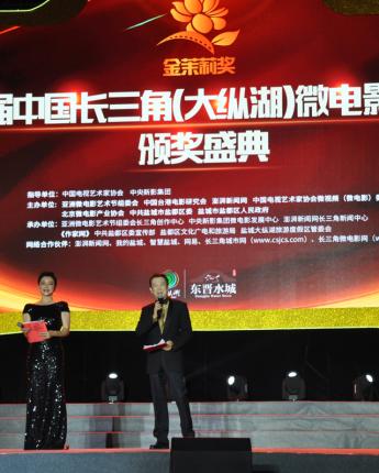 交汇点：首届中国长三角（盐城大纵湖）微电影大赛颁奖晚会盛况空前