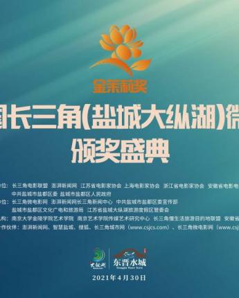 中国县域经济报：“金茉莉”再度盛开在大纵湖 ——江苏盐城市盐都区以微电影助力地方文旅新发展