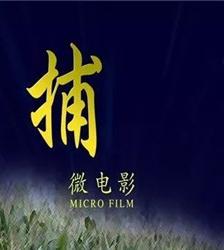 岗-围捕